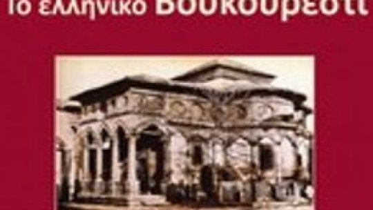 Lansarea albumului "Bucureștiul grecesc"