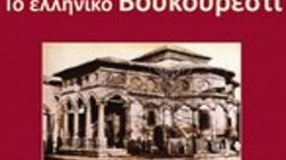 Lansarea albumului "Bucureștiul grecesc"